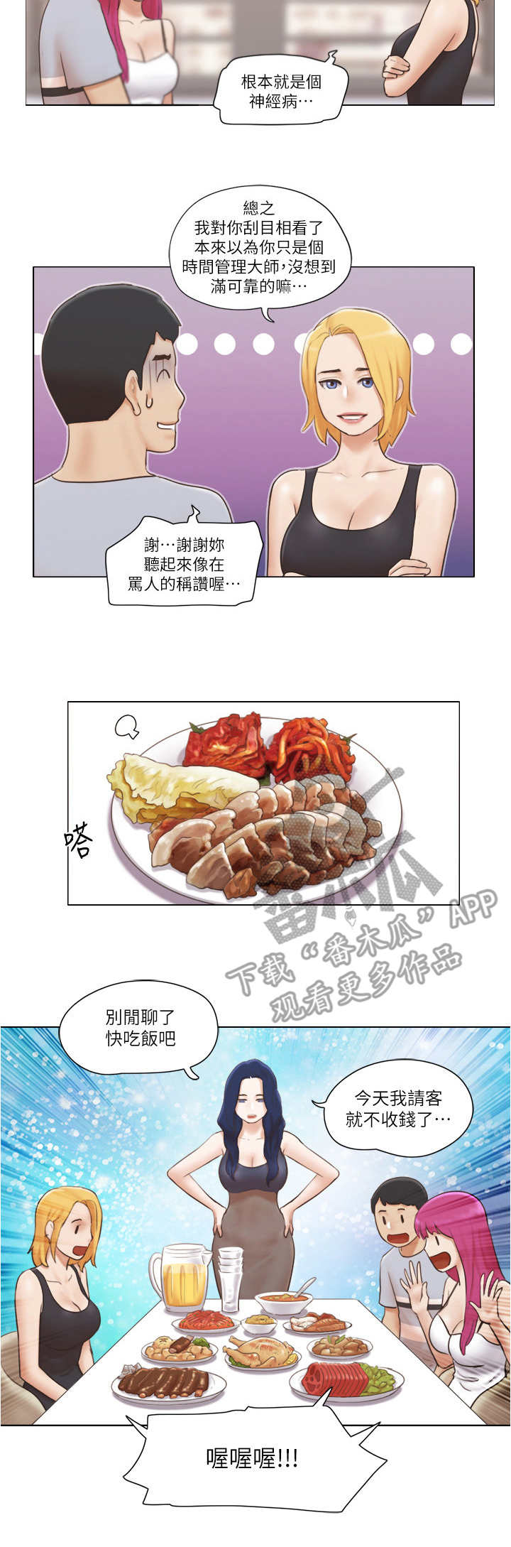 公寓求生漫画,第28章：理发店2图