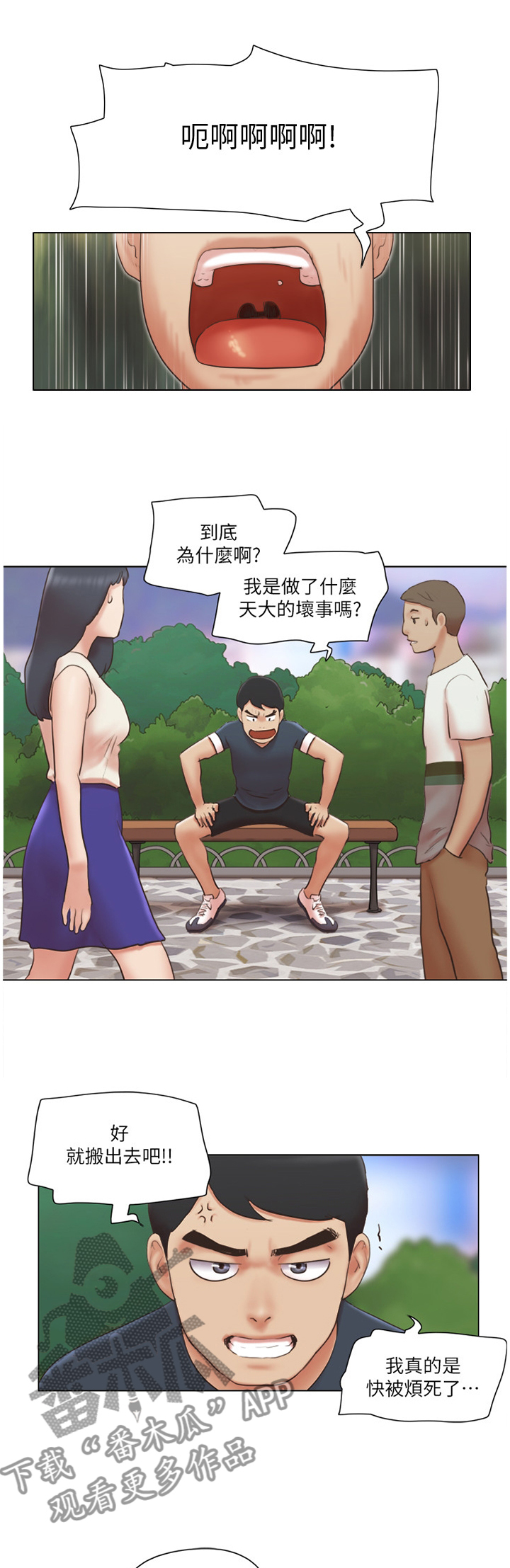 奇遇公寓的女郎漫画,第39章：和好1图
