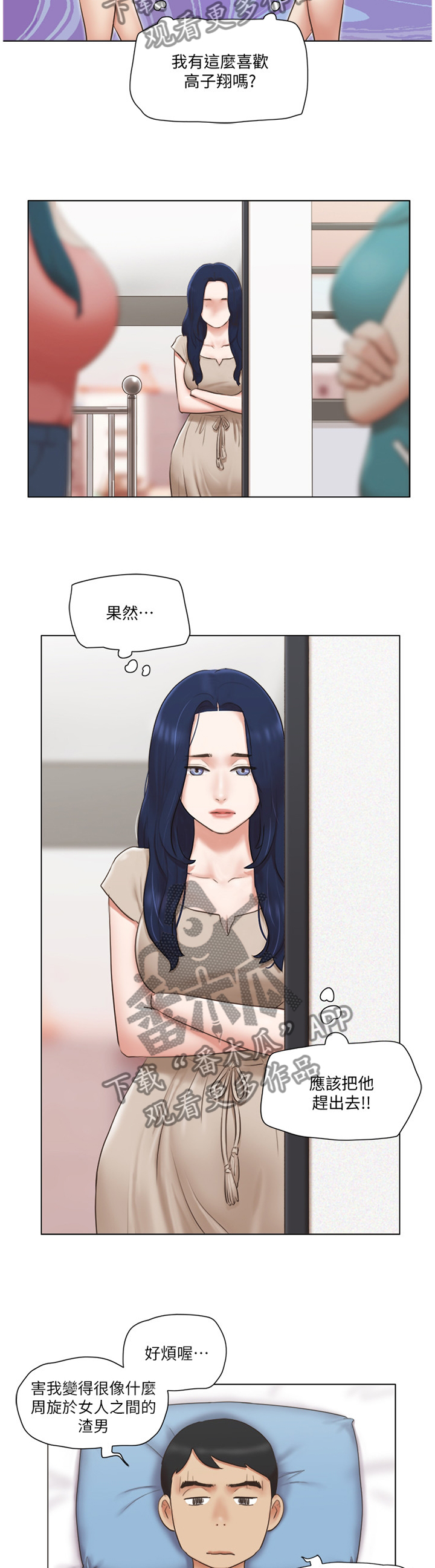 公与憩小说姚瑶小说漫画,第37章：刁难4图