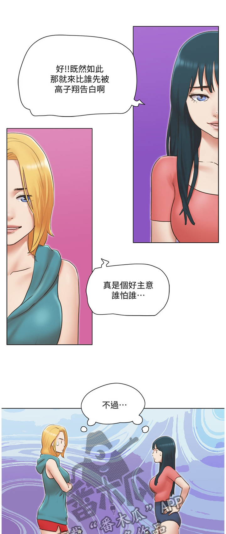 公与憩小说姚瑶小说漫画,第37章：刁难3图