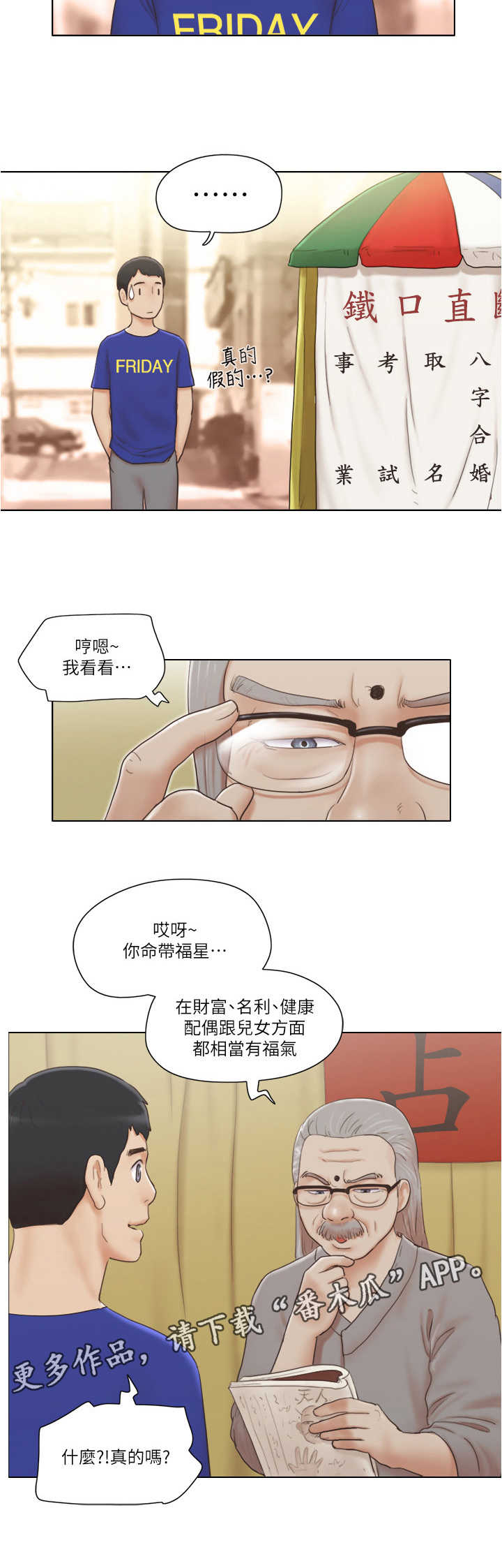 公寓契税几个点漫画,第15章：算命5图
