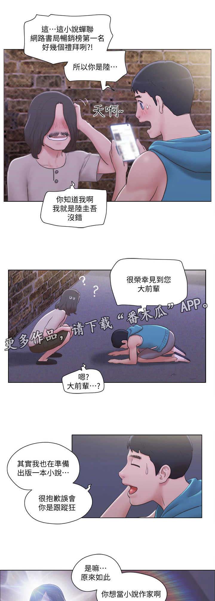 公寓奇缘在线观看漫画,第11章：身份5图