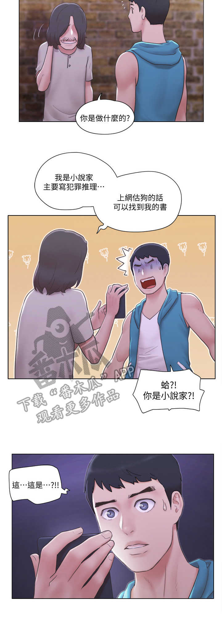 公寓奇缘在线观看漫画,第11章：身份4图