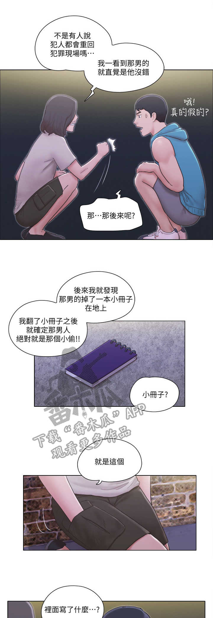 公寓奇缘在线观看漫画,第11章：身份1图