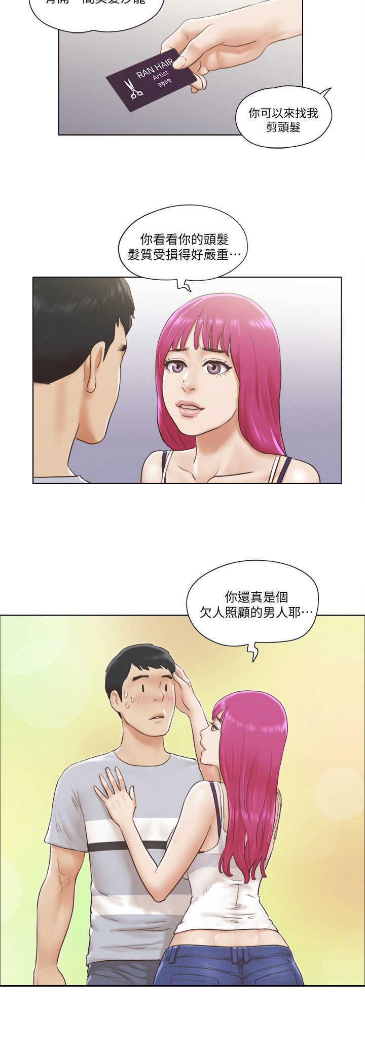 公寓奇缘在线观看漫画,第2章：房客2图