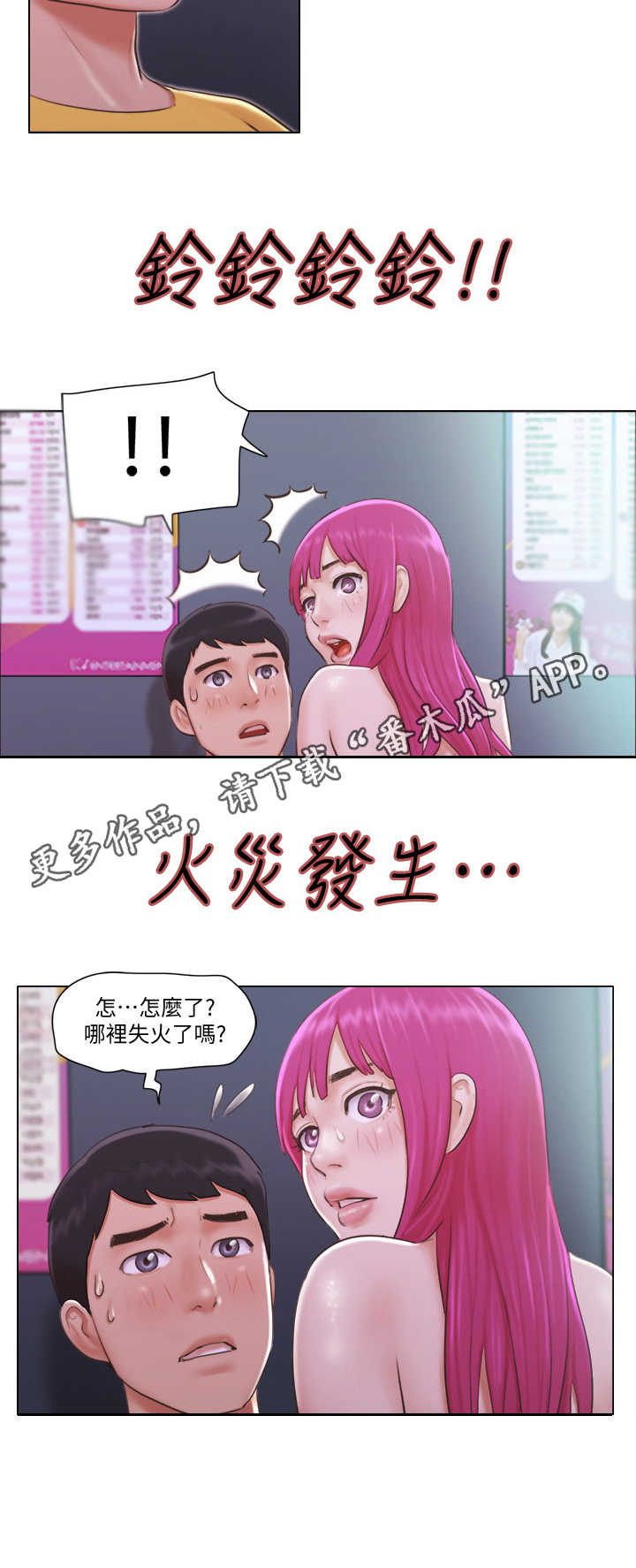 公与憩小说姚瑶小说漫画,第7章：警报5图