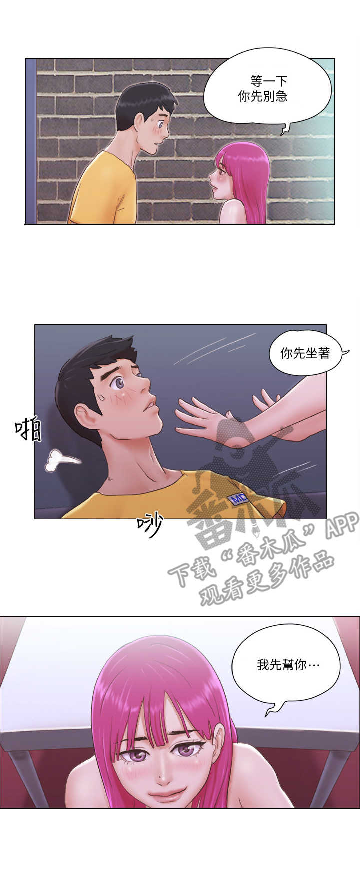 公与憩小说姚瑶小说漫画,第7章：警报3图
