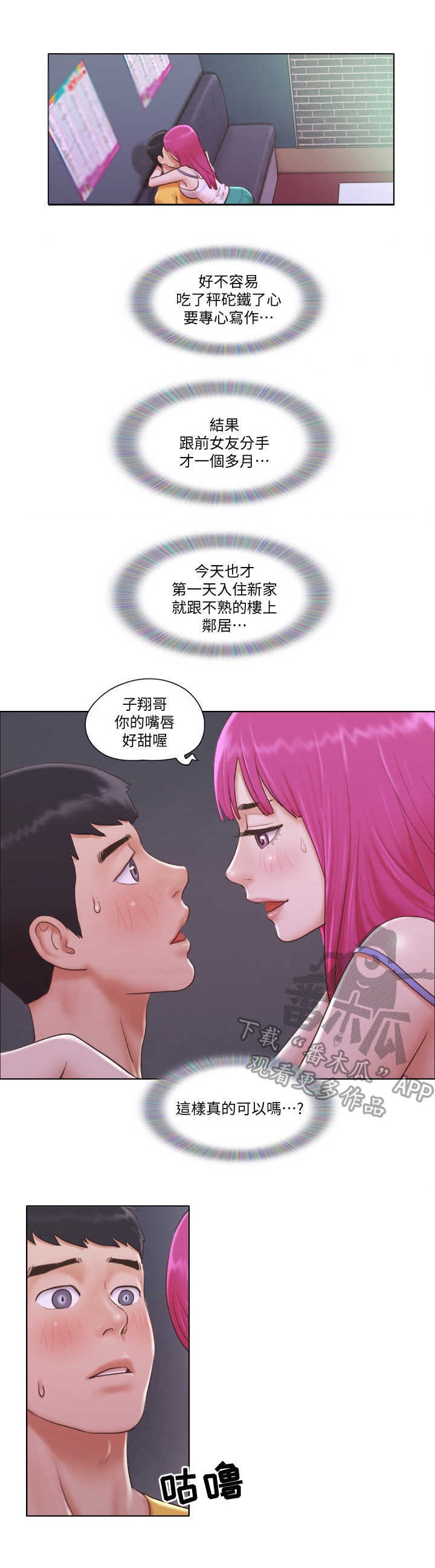 公与憩小说姚瑶小说漫画,第7章：警报1图