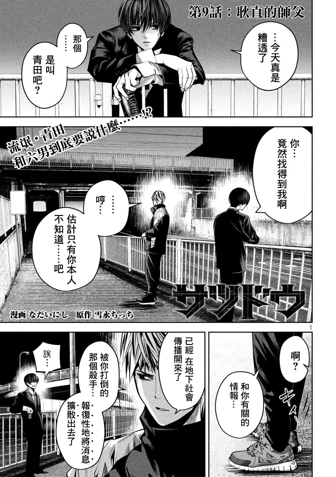 杀道漫画,第9话1图