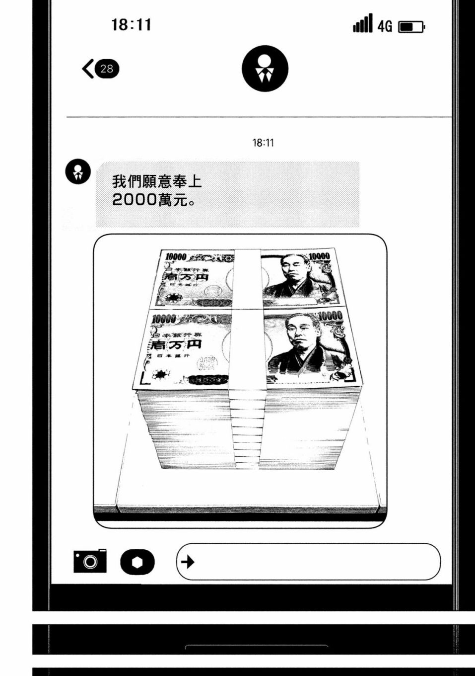 杀道漫画,第3话4图