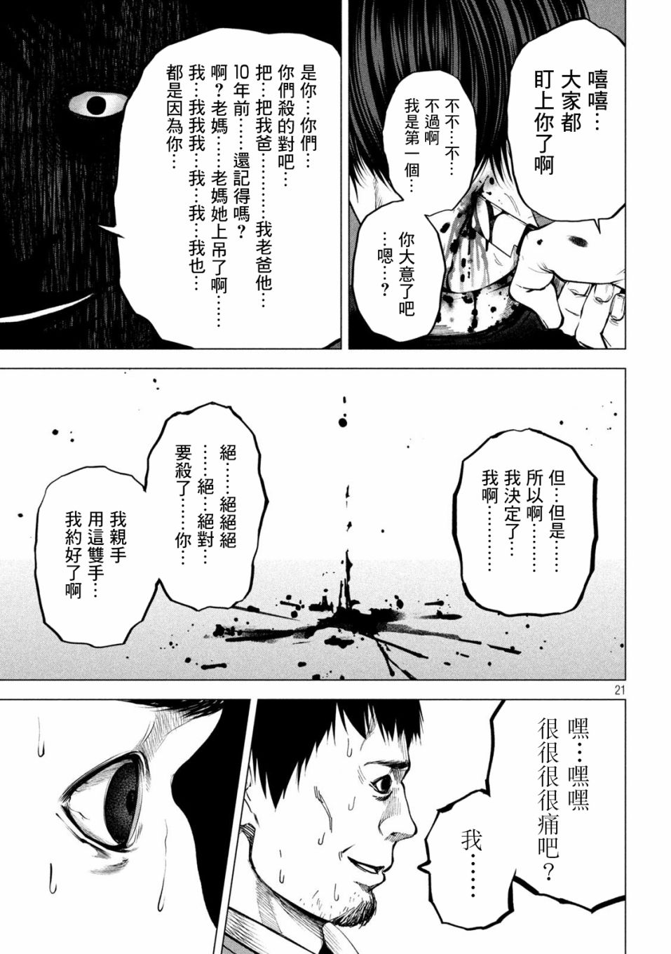 杀道漫画,第3话1图