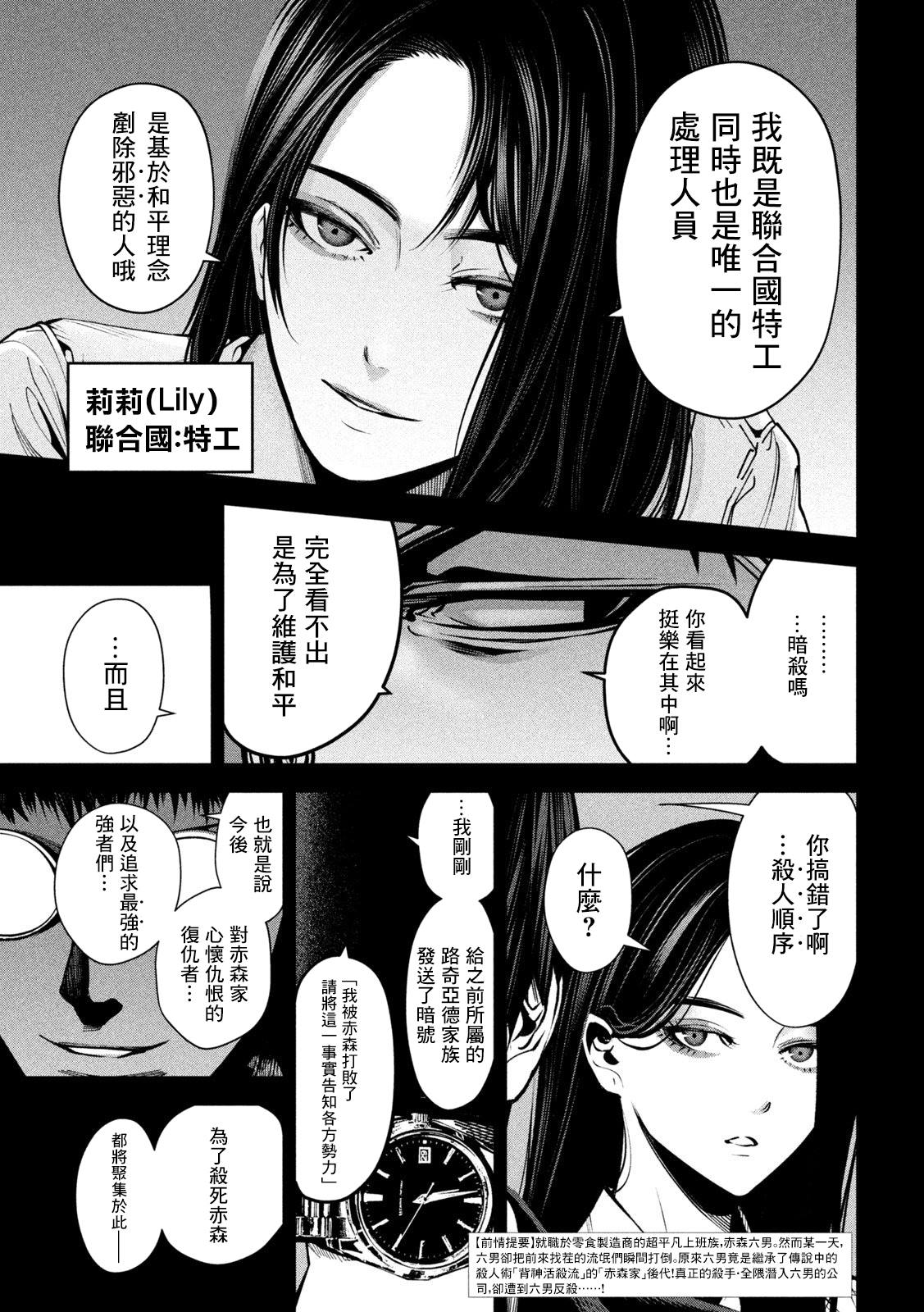 杀道人生小说全文免费漫画,第7话3图