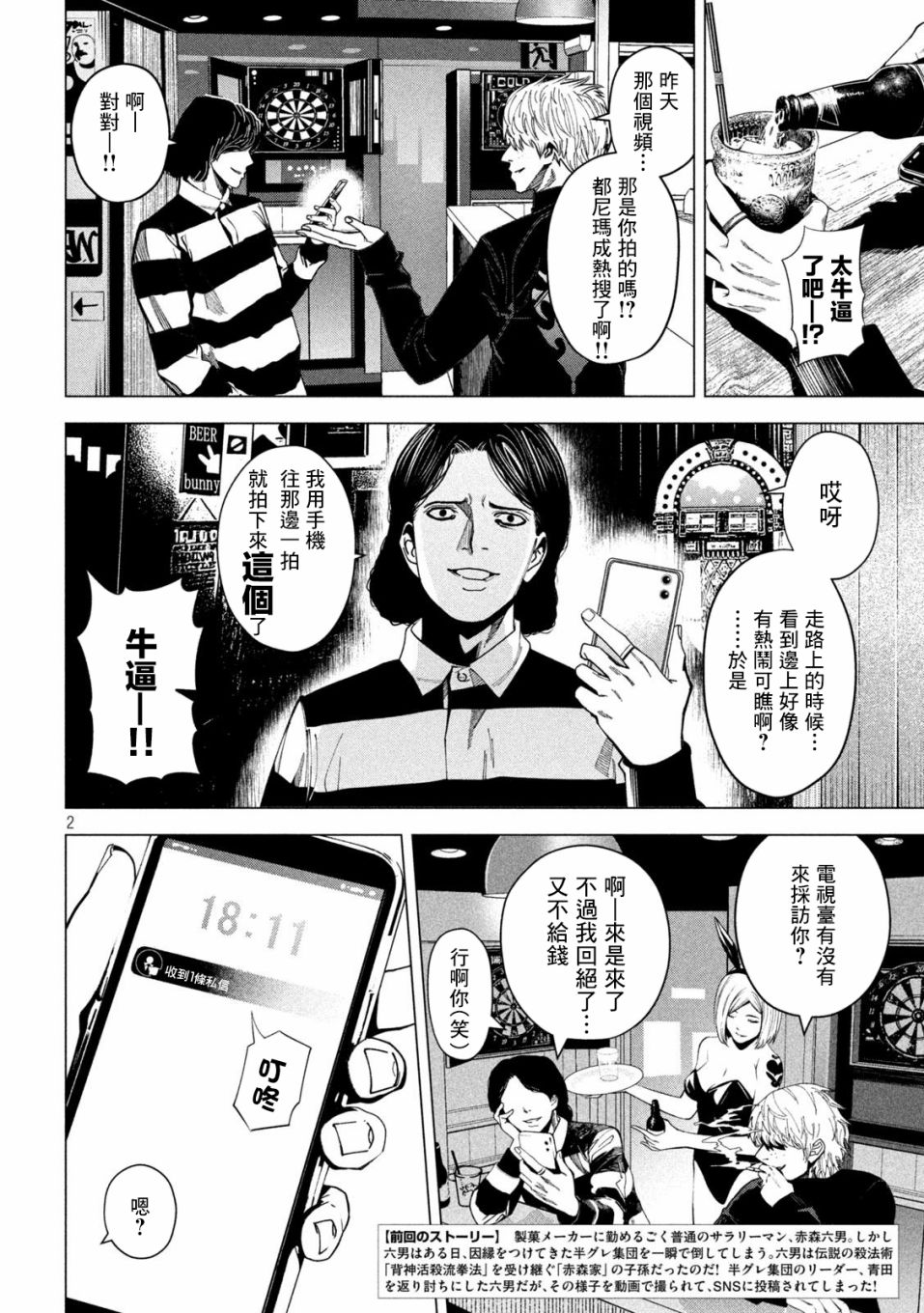 杀道漫画,第3话2图