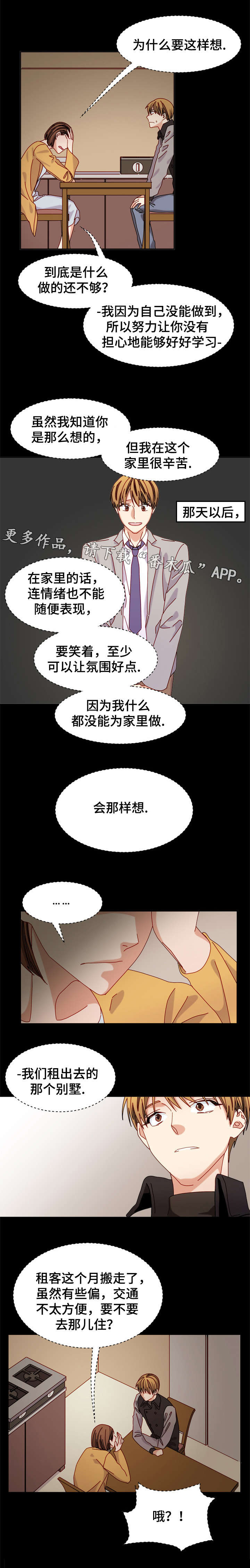 拜别和告别的区别漫画,第30章：很重要的人4图