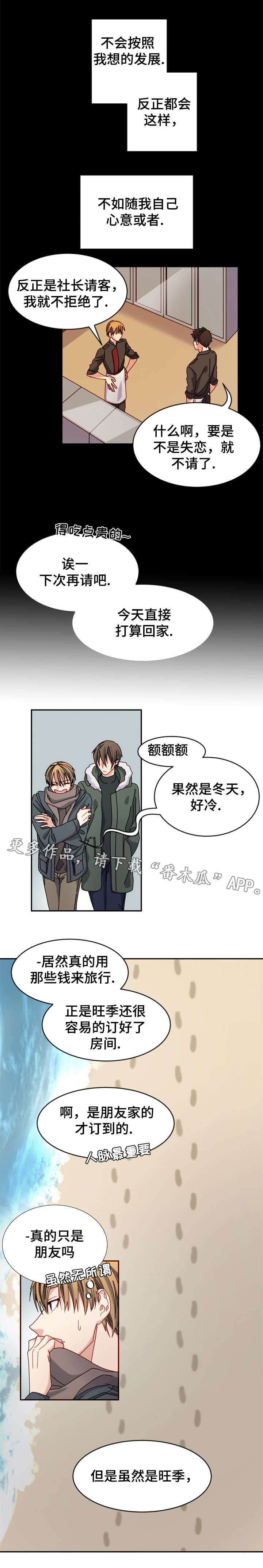 拜别和告别的区别漫画,第30章：很重要的人2图
