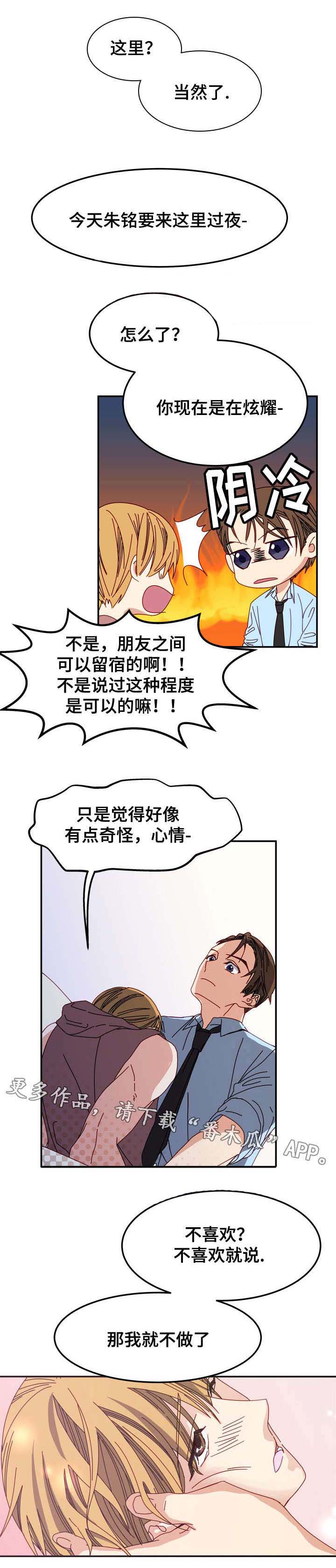 拜别父母的话漫画,第7章：安全感5图