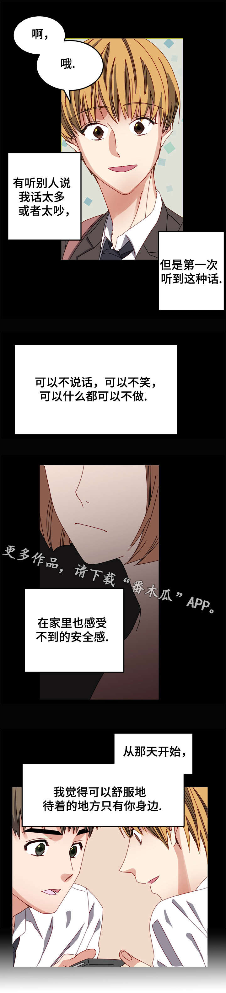 拜别父母的话漫画,第7章：安全感2图