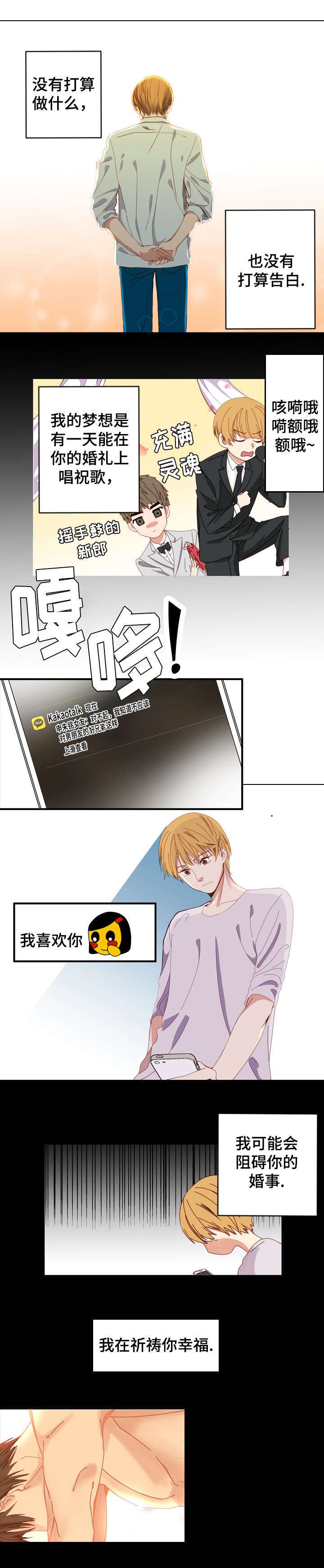 再别康桥漫画,第1章：初次见面1图