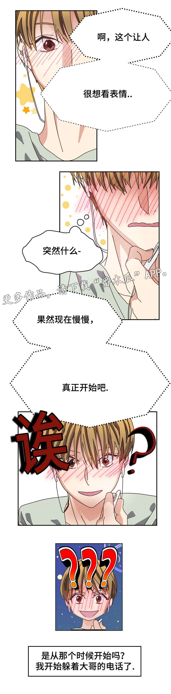 拜别祖母 刘锐/王星漫画,第13章：你为什么喜欢我2图