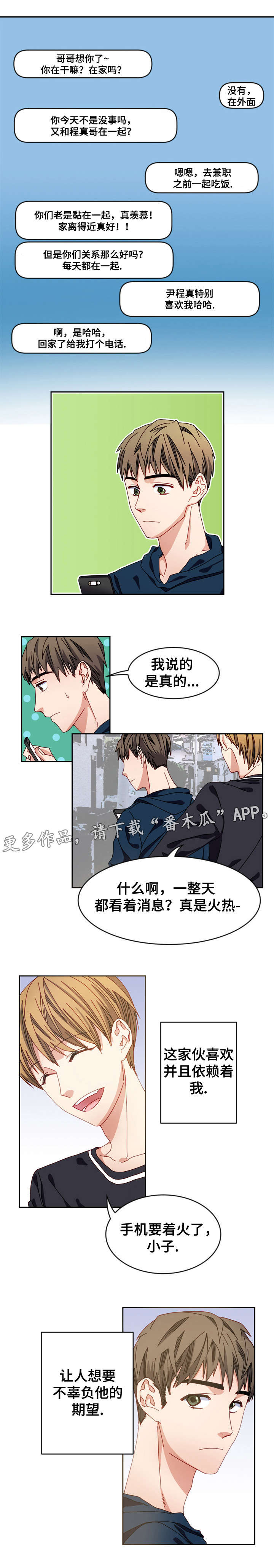 拜别祖母 刘锐/王星漫画,第13章：你为什么喜欢我3图