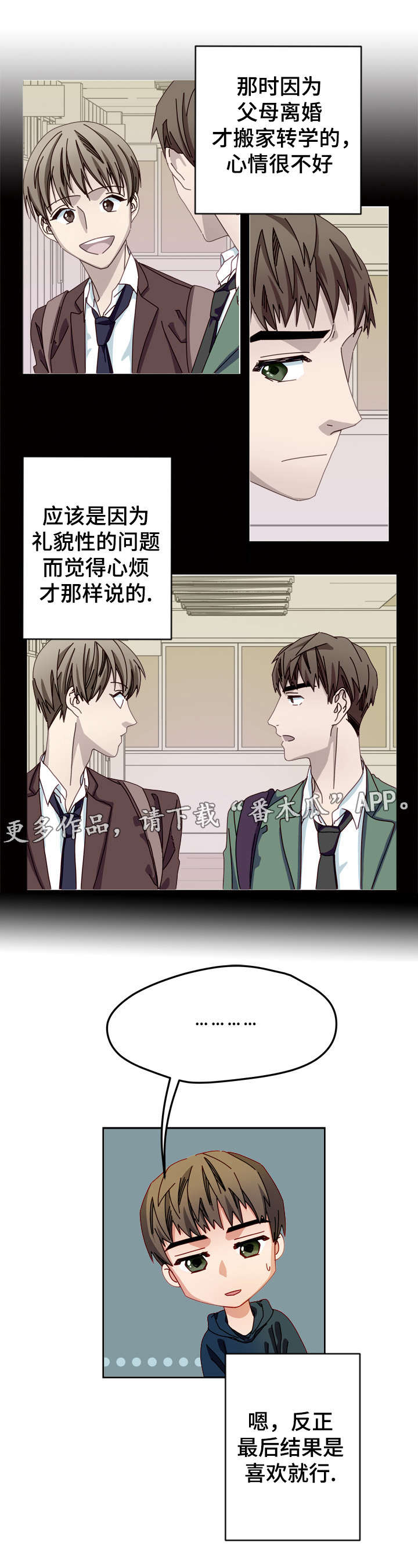拜别父母的话漫画,第14章：看电影吗3图
