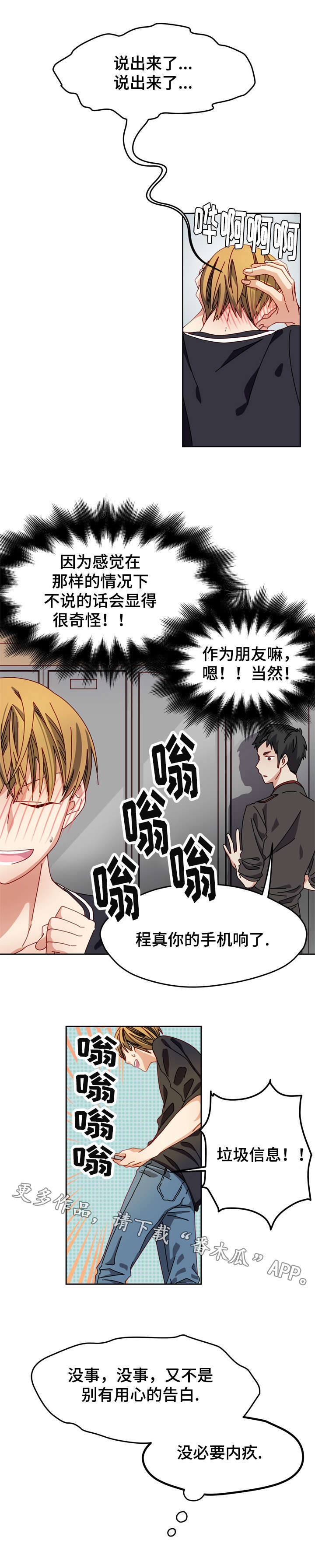 拜别父母的话漫画,第14章：看电影吗4图