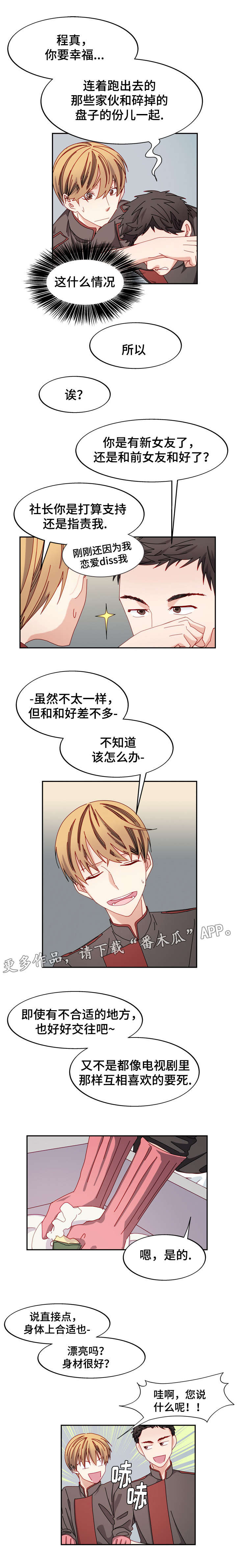 拜别父母的话漫画,第41章：陷入爱情的表情4图