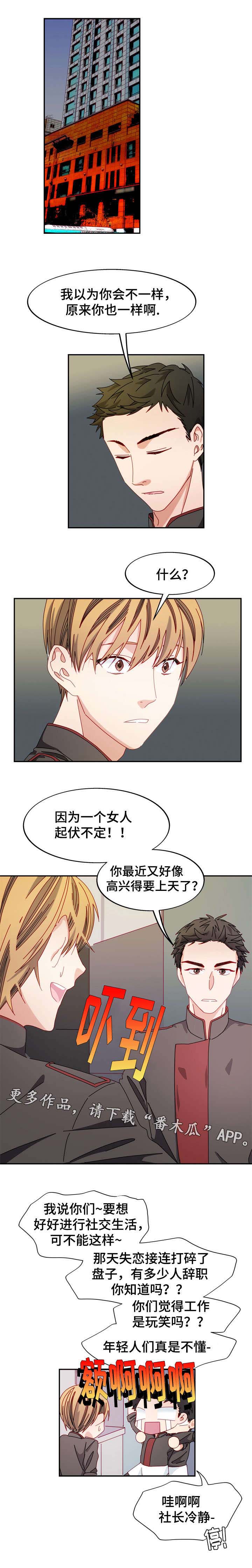 拜别父母的话漫画,第41章：陷入爱情的表情3图