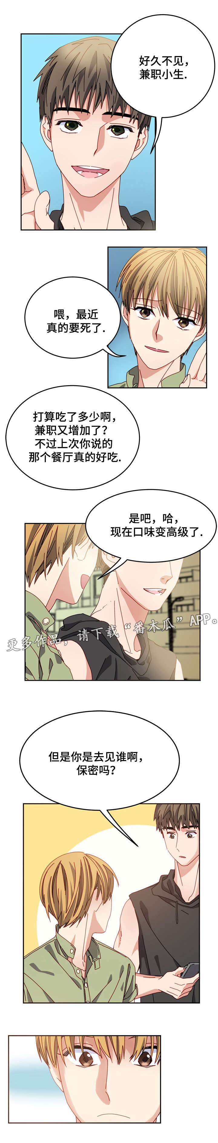 再别康桥漫画,第11章：因为你，多开心2图
