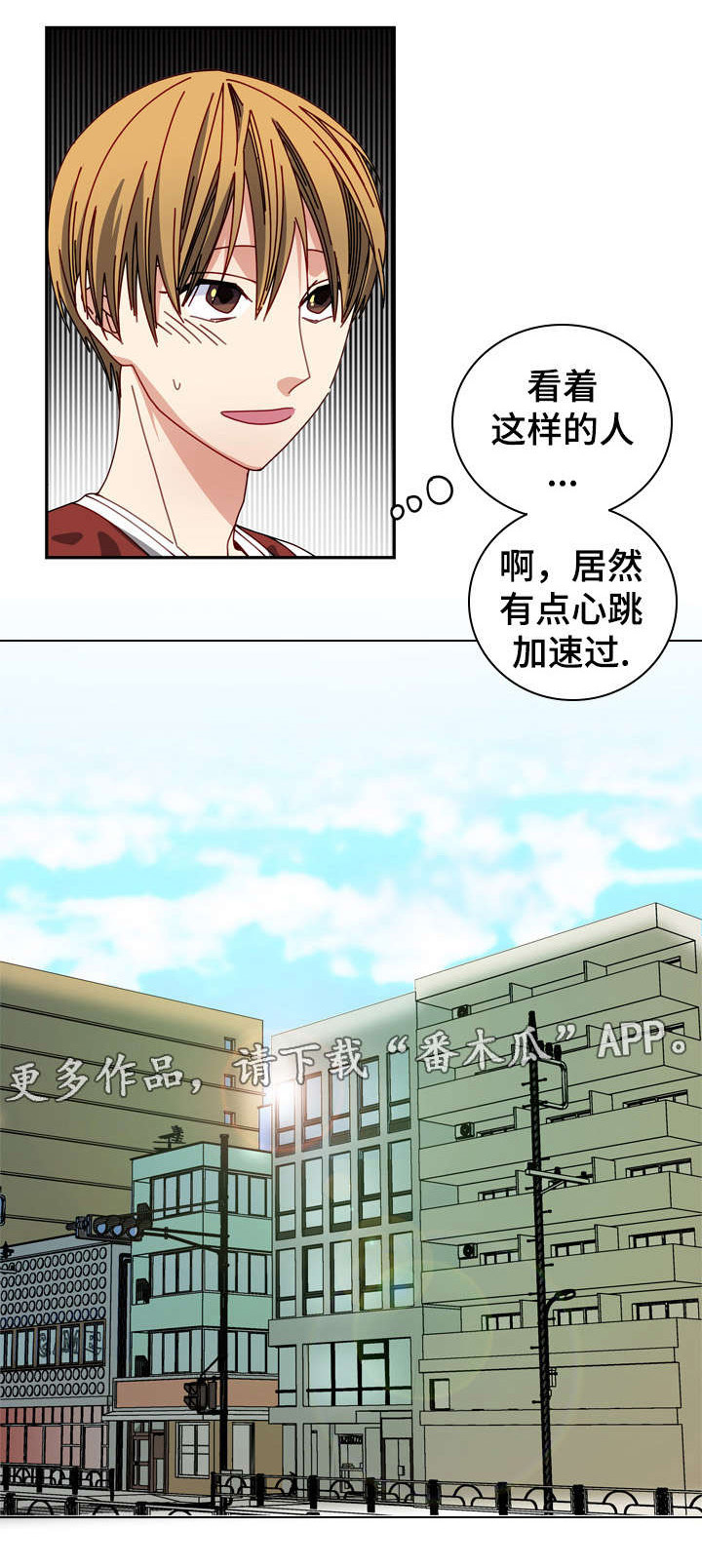 再别康桥漫画,第11章：因为你，多开心1图