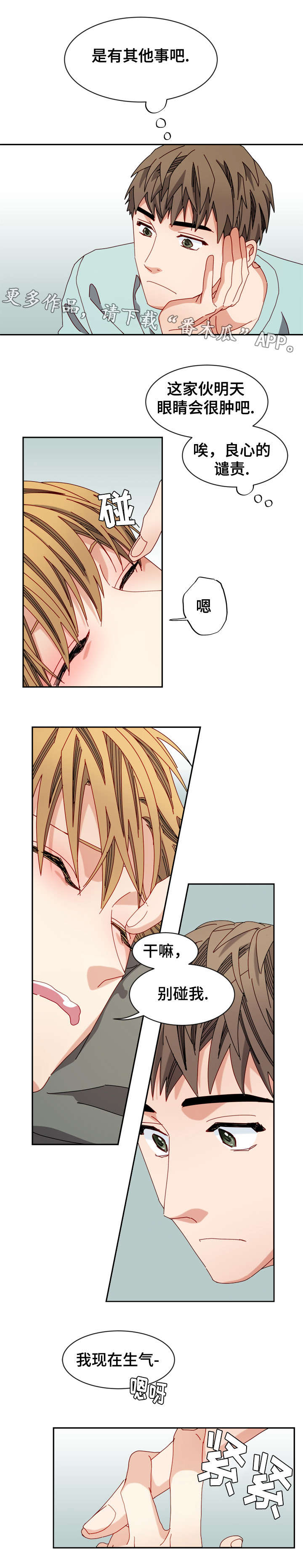 拜别过世老人漫画,第22章：质疑5图