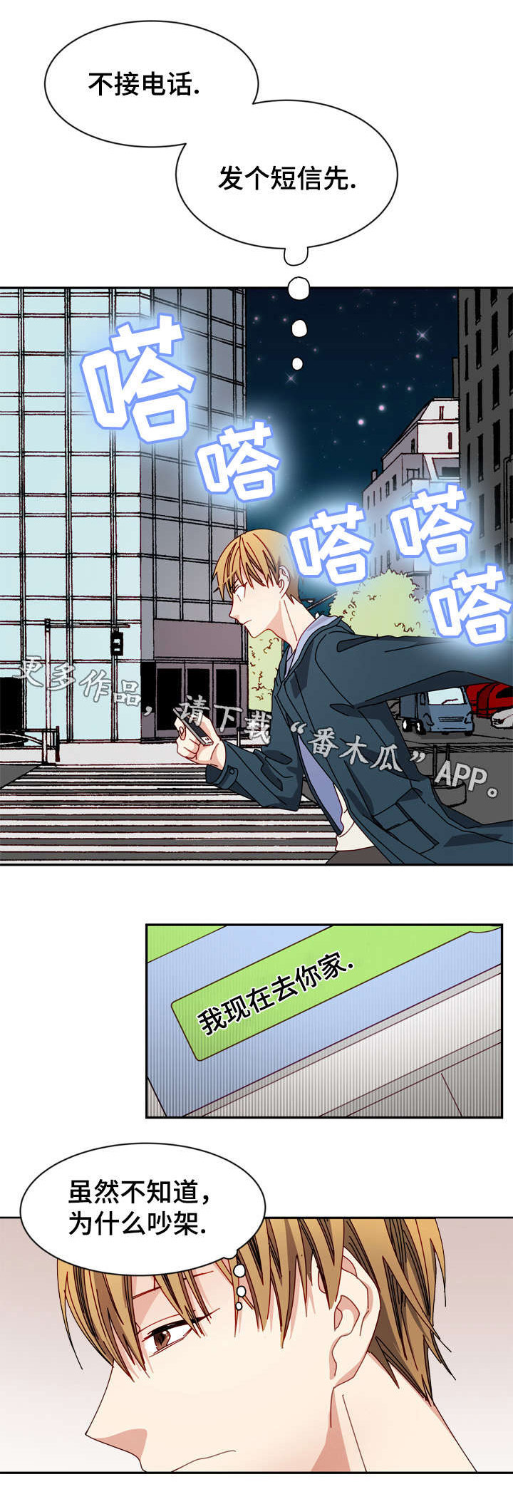 拜别人家的菩萨好吗漫画,第19章：安慰1图