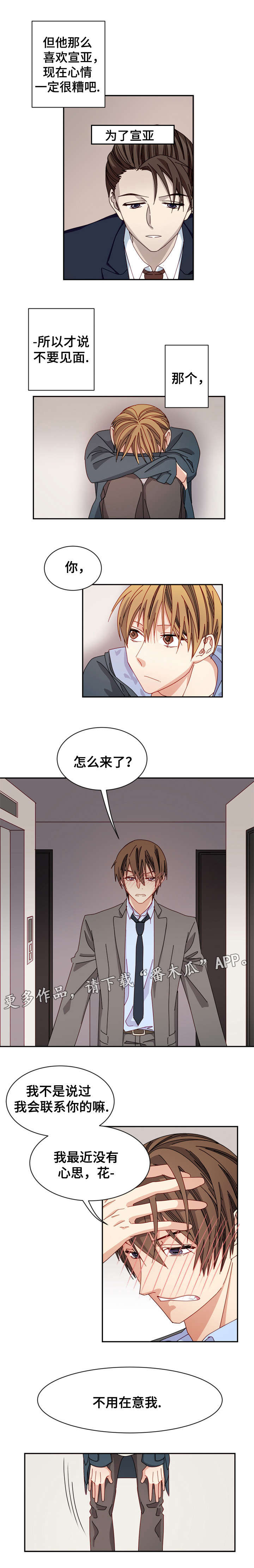 拜别人家的菩萨好吗漫画,第19章：安慰2图