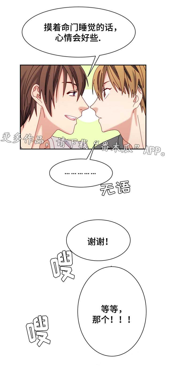 拜别人家的菩萨好吗漫画,第20章：原因5图