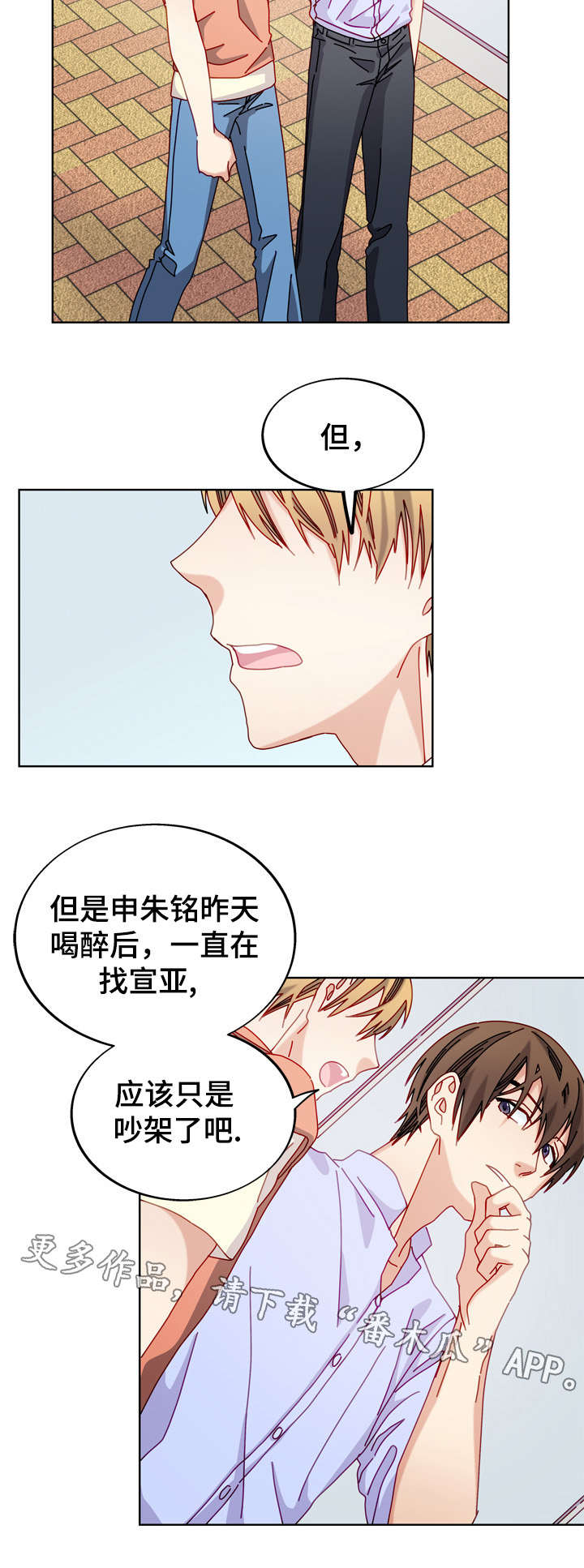 拜别祖母 刘锐/王星漫画,第51章：好像喜欢你2图