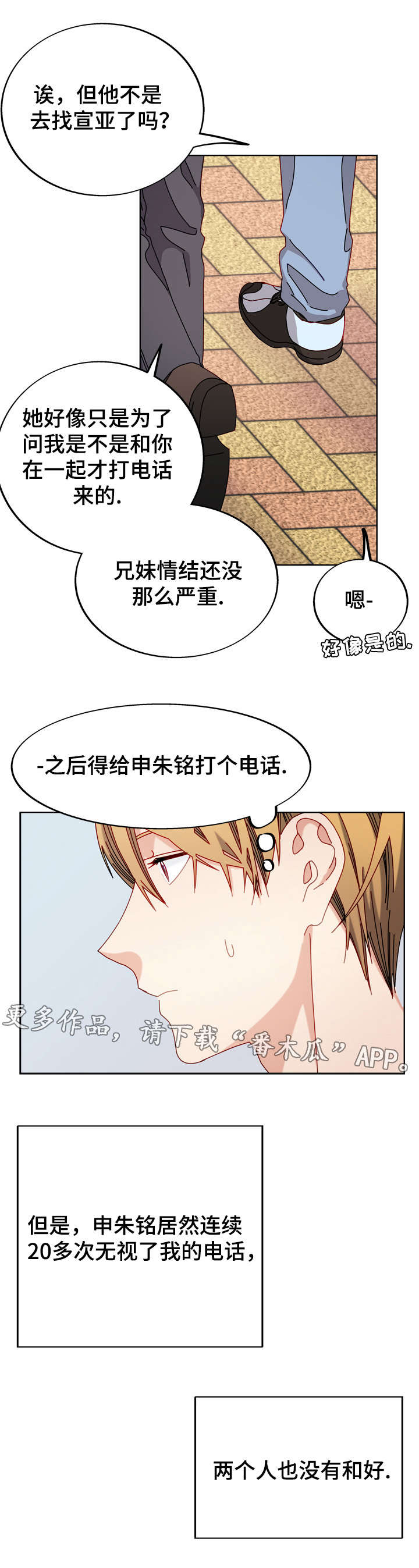 拜别祖母 刘锐/王星漫画,第51章：好像喜欢你4图