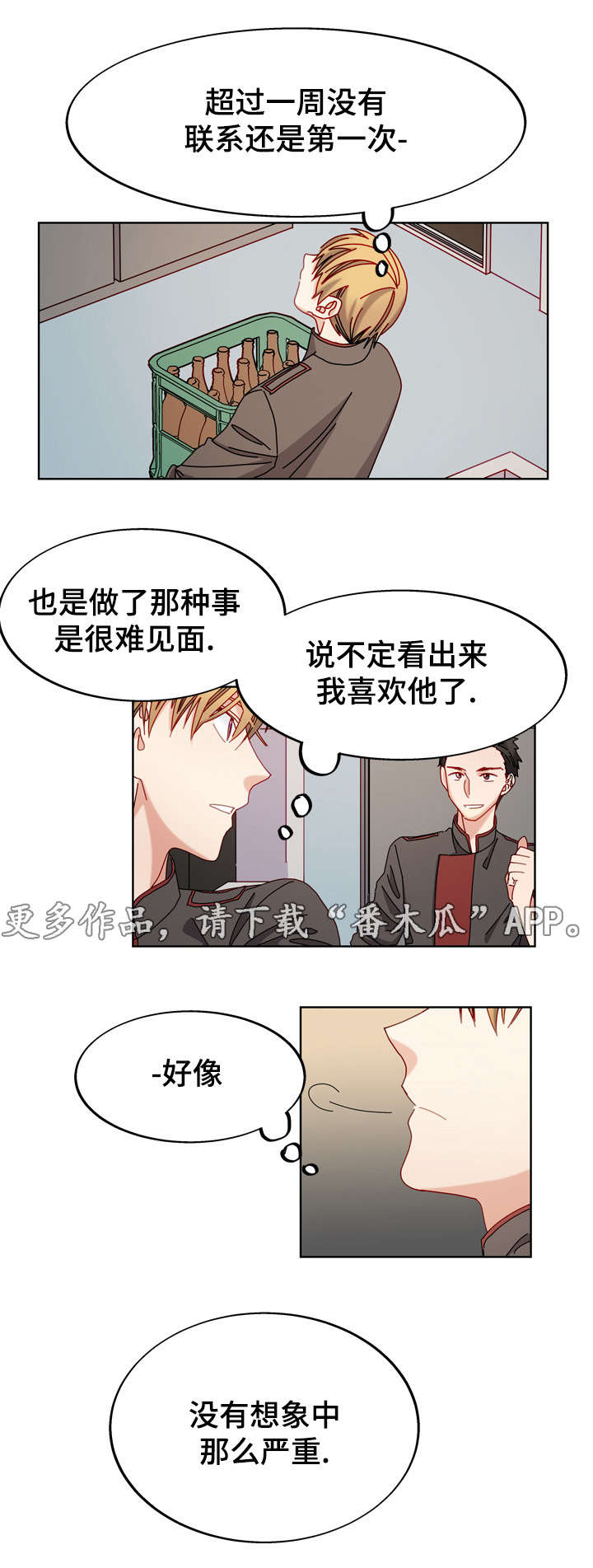 拜别祖母 刘锐/王星漫画,第51章：好像喜欢你5图