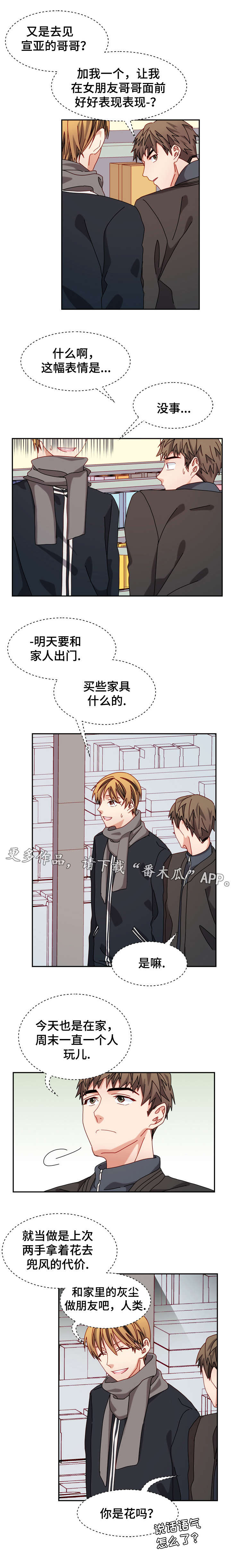 拜别过世老人漫画,第35章：书店3图