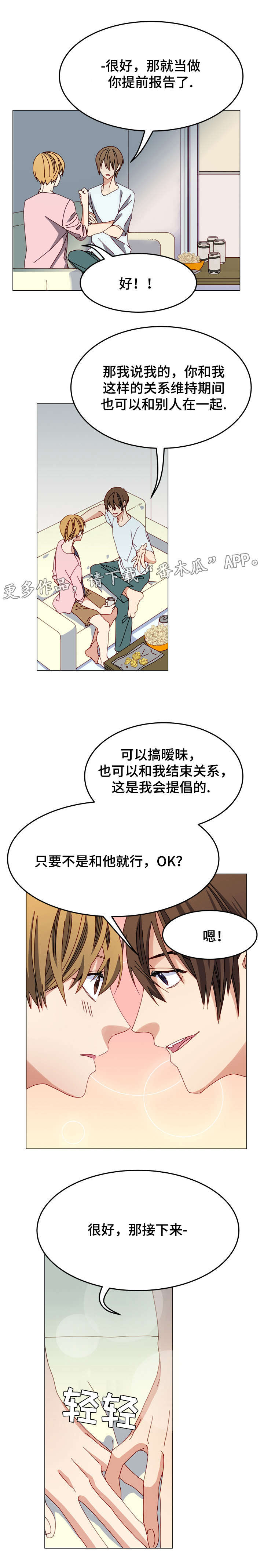 拜别人家的菩萨好吗漫画,第8章：初恋2图