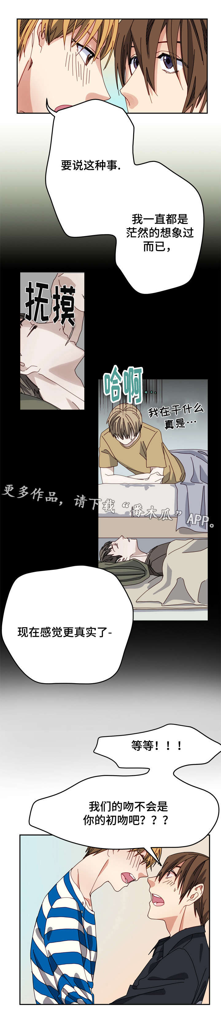 拜别人家的菩萨好吗漫画,第8章：初恋4图