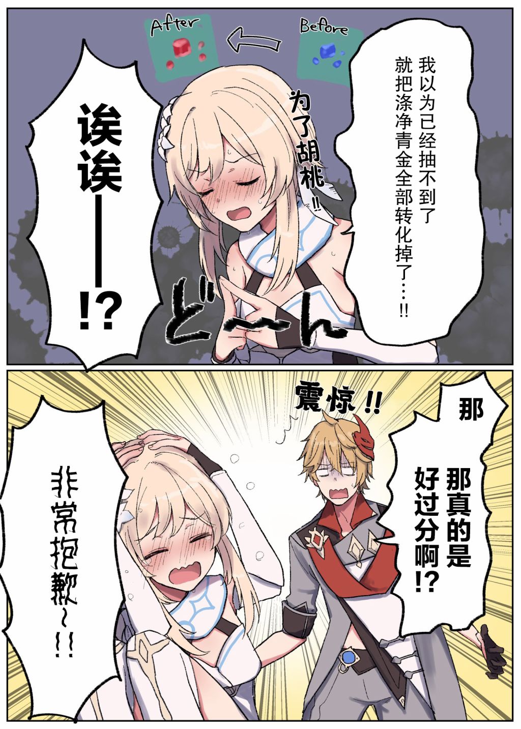 原神小剧场申鹤漫画,第7话3图