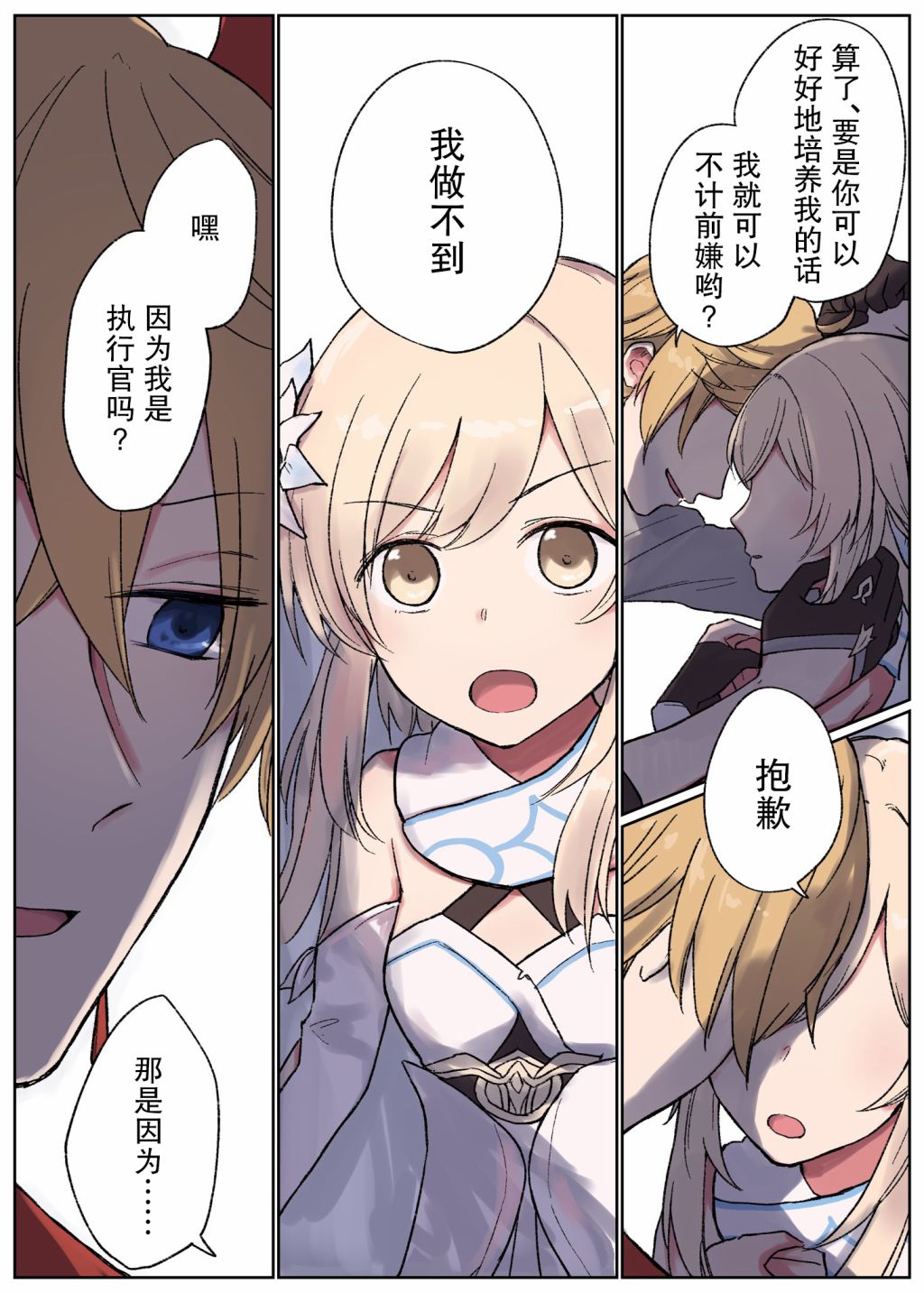 原神小剧场申鹤漫画,第7话2图