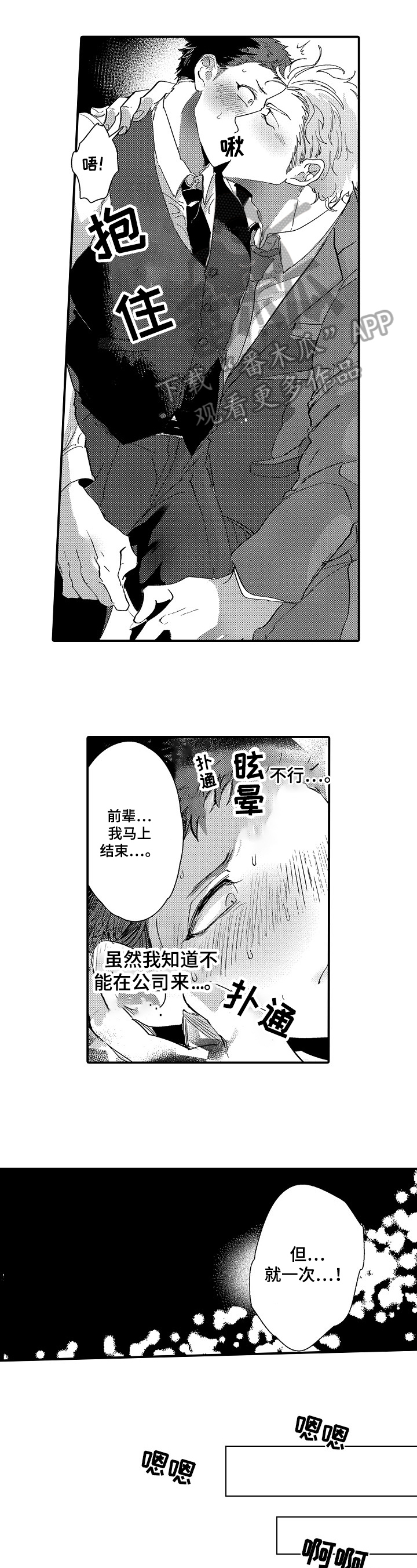 让我抱抱你吧动漫漫画,第7章：破例4图