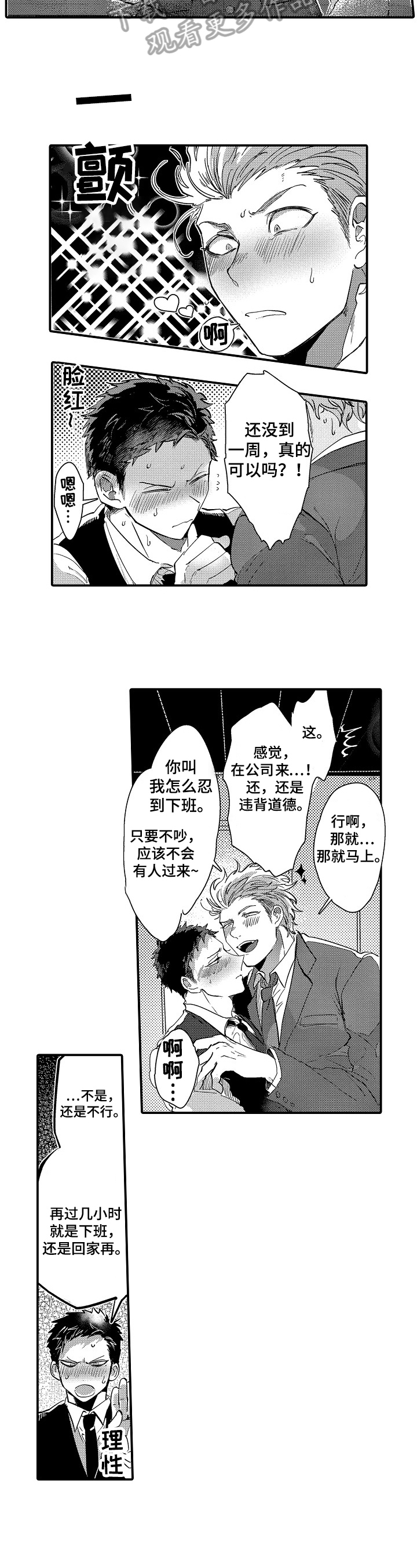 让我抱抱你吧动漫漫画,第7章：破例3图