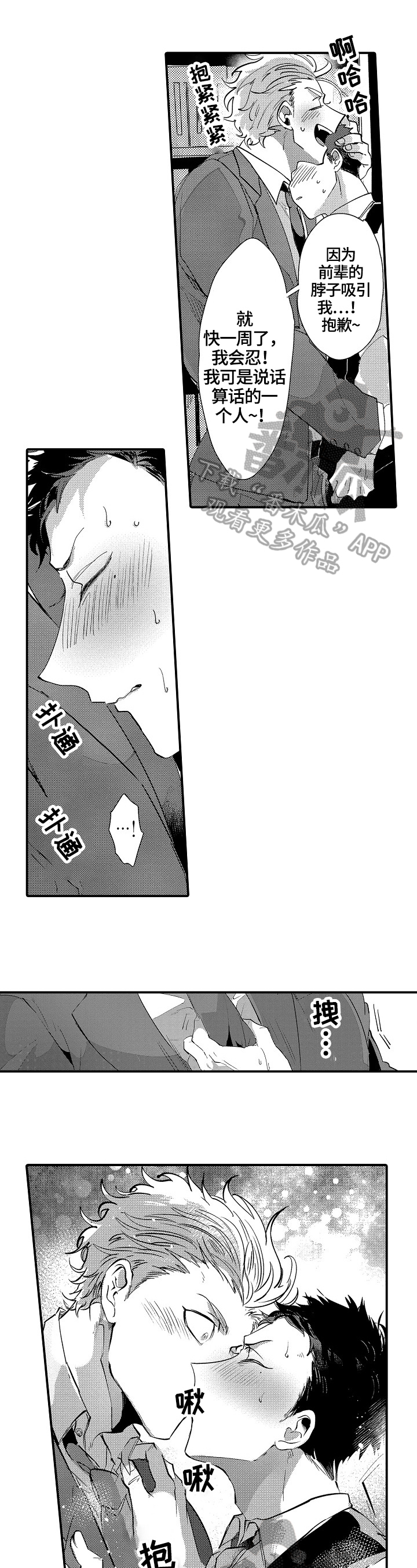 让我抱抱你吧动漫漫画,第7章：破例1图