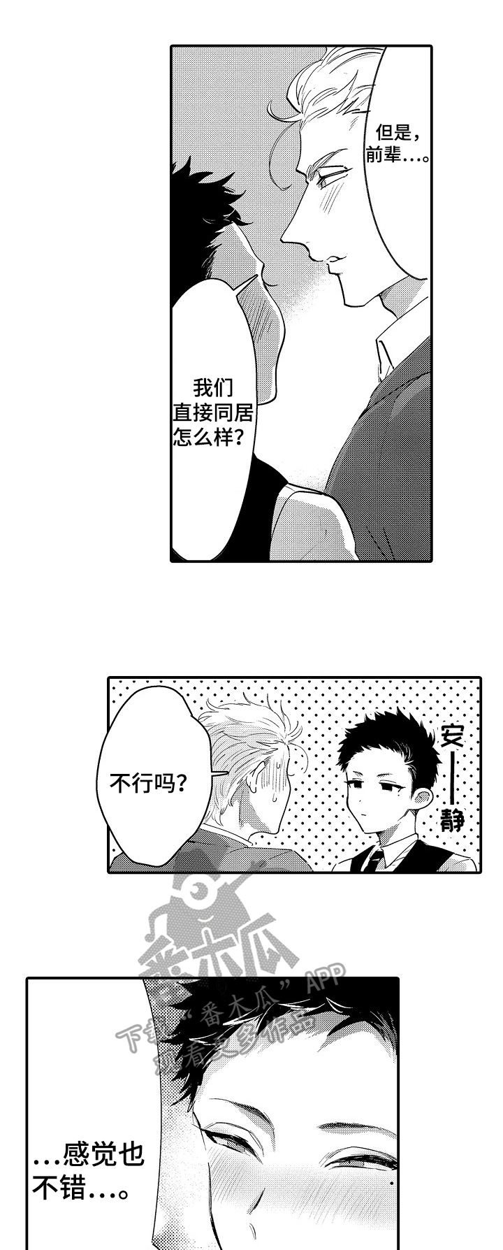 让我抱抱你吧动漫漫画,第18章：【番外】搬家1图