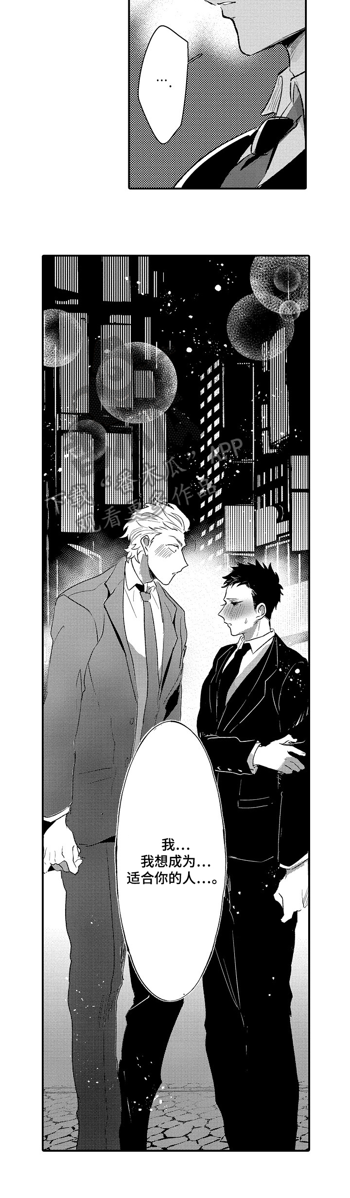 让我抱抱你吧动漫漫画,第17章：靠谱【完结】2图