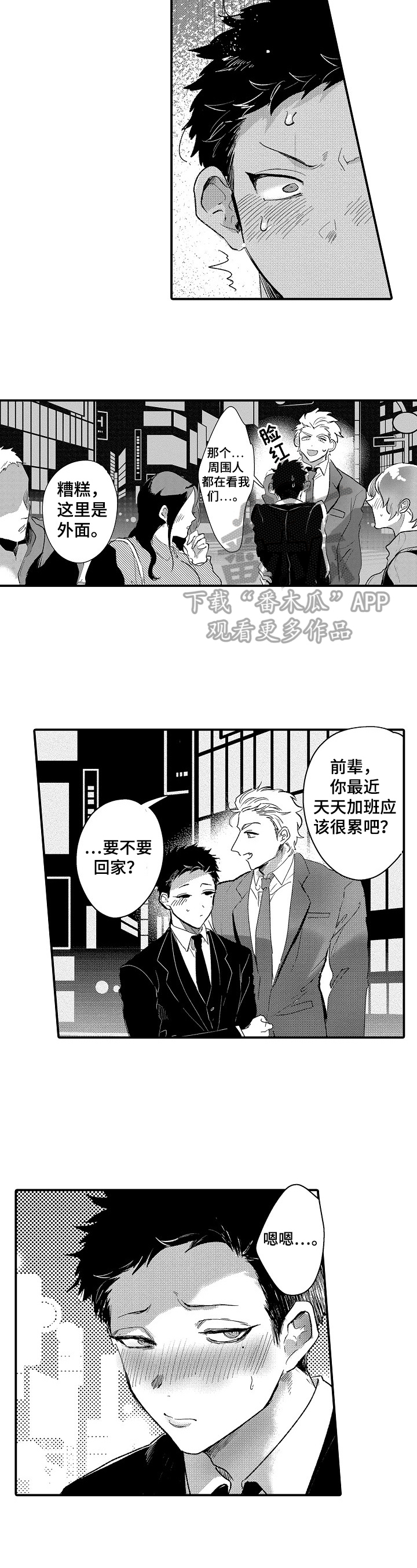 让我抱抱你吧动漫漫画,第17章：靠谱【完结】5图