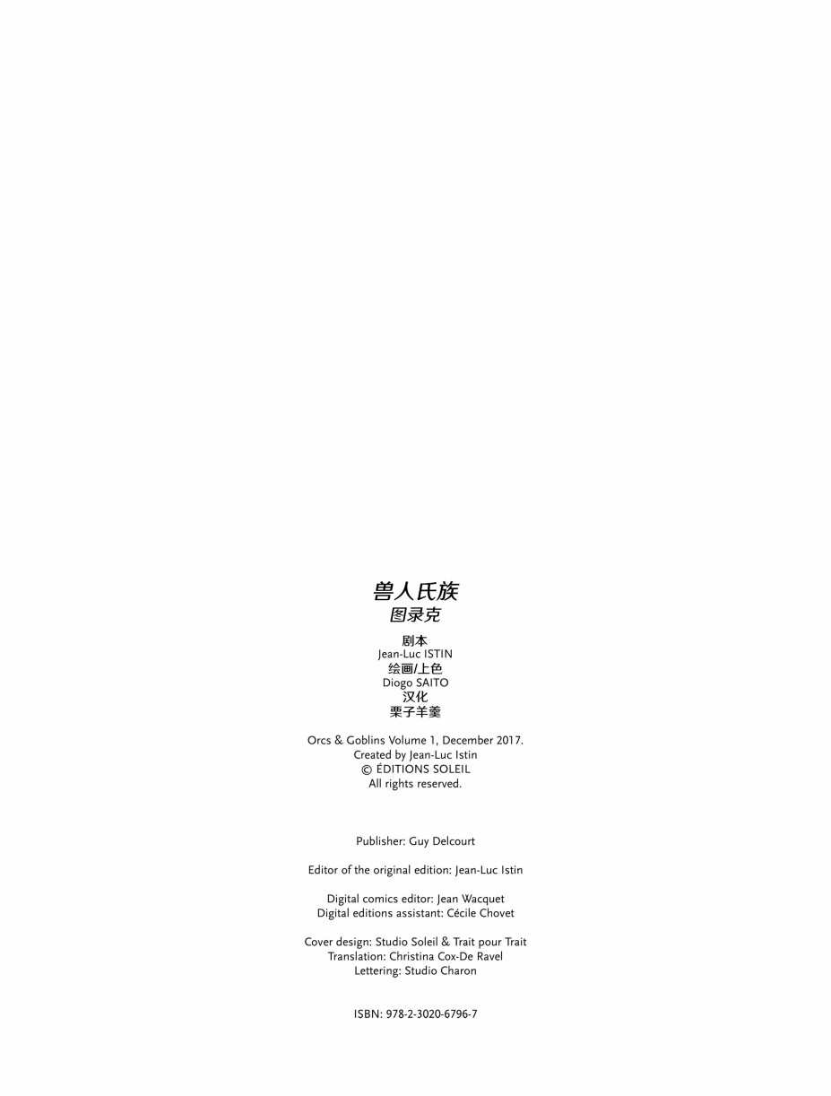 精灵氏族漫画,兽人1上2图