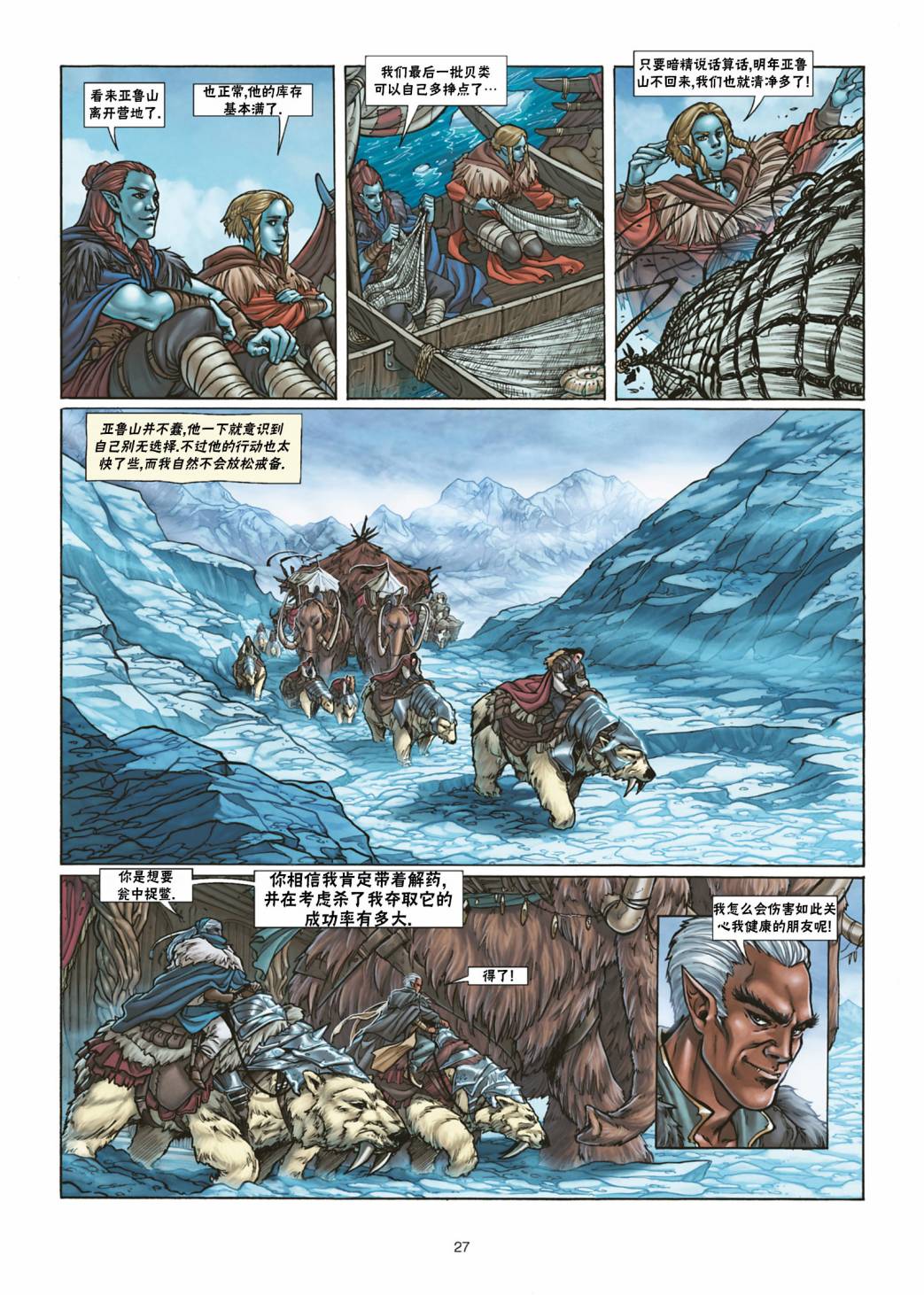 精灵氏族漫画,第30.2话3图